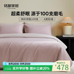 MIDO HOUSE 100支全棉磨毛 A类四件套 220x240cm 晚霞紫