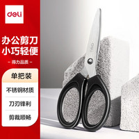 得力 120mm小号家用小剪刀 办公剪刀小巧轻便 TJ120黑色1把装