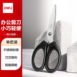 得力 120mm小号家用小剪刀 办公剪刀小巧轻便 TJ120黑色1把装