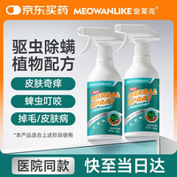 宠莱克 驱虫喷雾500ml 宠物猫狗跳蚤幼犬宠物除螨虫蚊虱蜱虫室内户外遛狗