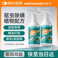 宠莱克 驱虫喷雾500ml 宠物猫狗跳蚤幼犬宠物除螨虫蚊虱蜱虫室内户外遛狗