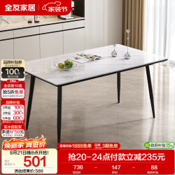 全友 现代简约 岩板餐桌  餐桌