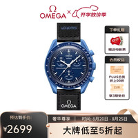 欧米茄 X swatch 斯沃琪 MISSION TO NEPTUNE Speedmaster超霸系列 42毫米石英腕表 SO33N100