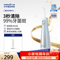 waterpik 极光系列 GS5-1 冲牙器 雾霾蓝