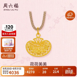 周六福 荷荷美美荷包黄金吊坠 足金 约3.1g