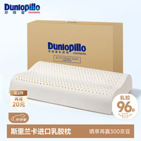 邓禄普 ECO系列 天然乳胶枕 60*40*10/12cm 护颈波浪款
