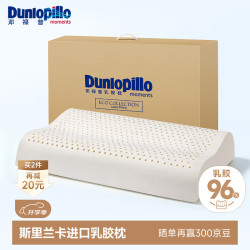 邓禄普 ECO系列 天然乳胶枕 60*40*10/12cm 护颈波浪款