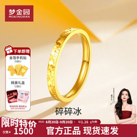 梦金园 5G足金碎碎冰黄金戒指 8号 1.26g