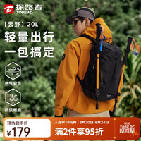 探路者 云野登山背包户外徒步20L双肩包轻量多功能背负旅行包