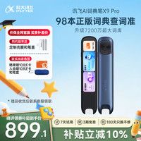 科大讯飞 英语学习 电子词典笔