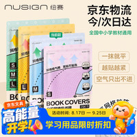 纽赛 NS1802 排气槽网格分段式自粘书皮 16K 10张