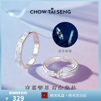 周大生 夜幕繁星对戒纯银荧光珐琅戒指设计感 对戒