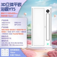海尔 YT5 双电机等离子除菌 风暖浴霸