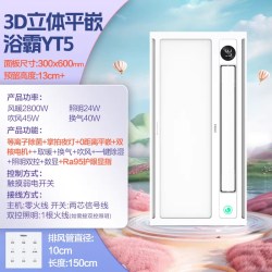 海尔 YT5 双电机等离子除菌 风暖浴霸