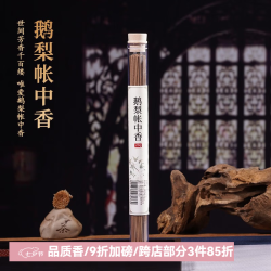 普云 鹅梨帐中香线香+香盘（花果香）20克/约72支