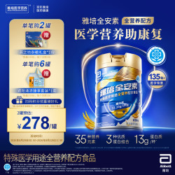 雅培 新一代全安素特医全营养配方粉 900g麦香味 补充蛋白粉剂营养粉