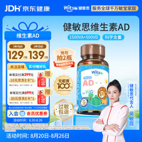 witsBB 儿童维生素ad 90粒装