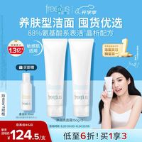 芙丽芳丝 洗面奶氨基酸150g*2（赠柔润水30ml）
