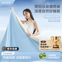 时光存折 云朵薄荷被夏凉被子  晴空蓝150×200【A类级面料】