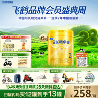 飞鹤 星飞帆卓睿系列 较大儿奶粉 国产版 2段 750g*6罐
