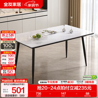 全友 1.2米岩板餐桌 食品级岩板 单桌