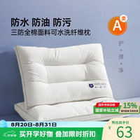多喜爱 三防可水洗 纤维枕