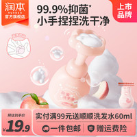 润本 儿童洗手液婴儿宝宝温和清洁植物护手家用泡泡猫爪按压瓶 1瓶洗手液250ml