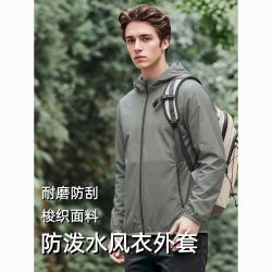 Rock Cloud 岩云 防泼水耐磨梭织面料 户外风衣