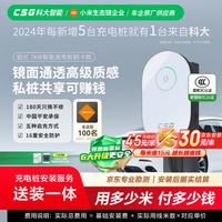 CSG 铂光 7kW 家用新能源汽车交流充电桩