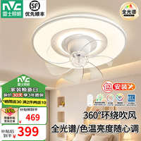 雷士 42W流云360°摇头款 全光谱低噪 风扇灯