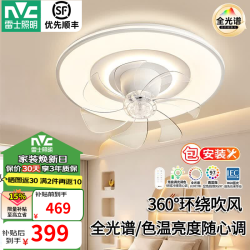 雷士 42W流云360°摇头款 全光谱低噪 风扇灯