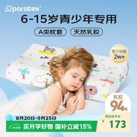 paratex 青少年乳胶枕泰国原芯94%乳胶含量 防螨抑菌儿童枕6-15岁 6-15岁儿童枕（河马乐园）