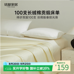 MIDO HOUSE 铭都100支长绒棉纯棉床单