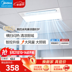 美的 凉霸厨房换气照明一体三合一排气扇卫生间集成吊顶冷霸遥控冷风机 APP控制|异味感应