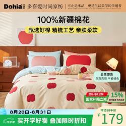 多喜爱 纯棉单人床上用品三件套 宿舍全棉床单被套三件套1.2米床152*218cm