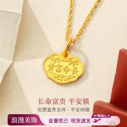 六福珠宝 富贵长命锁黄金吊坠宝宝平安锁无链