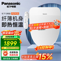Panasonic DL-RN30CWS 智能马桶盖