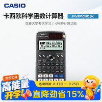 CASIO FX-991CN X 函数科学计算器 双电源 黑色