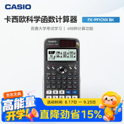 CASIO FX-991CN X 函数科学计算器 双电源 黑色