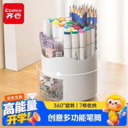 齐心 笔筒360°旋转5格功能分格大容量桌面收纳盒办公用品 EB707 五格 白