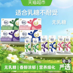 舒化 伊利舒化全脂/高钙/低脂/脱脂无乳糖牛奶整箱220ml*24盒