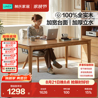 林氏家居 全实木书桌去客厅化大长桌电脑桌办公学习桌中古原木风桌子AS2V