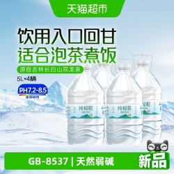 纯极限 弱碱性天然矿泉水大桶装煮饭泡茶饮用水送货上门整箱