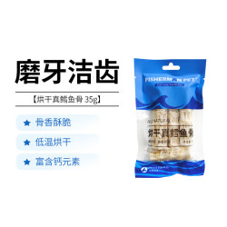 FISHERMANPET 渔夫牧场烘干真深海鳕鱼骨宠物狗狗磨牙骨头训练零食