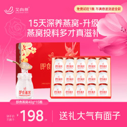 艾尚燕 即食燕窝15瓶礼盒 老人营养品 补品