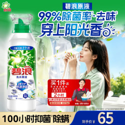 碧浪 洗衣原液800g持久留香除菌除螨快洗可用去渍瓶装非浓缩洗衣液