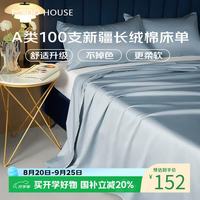 MIDO HOUSE 100支新疆长绒棉纯棉床单