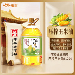 玉皇 食用油 非转基因 物理压榨 玉米油（家庭实惠装）6.20L