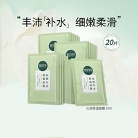 88VIP:相宜本草 沁润生水面膜保湿持续滋润锁水亲肤专利促进活性成分渗透20片送包包