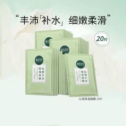 相宜本草 沁润生水面膜保湿持续滋润锁水亲肤专利促进活性成分渗透20片送包包
